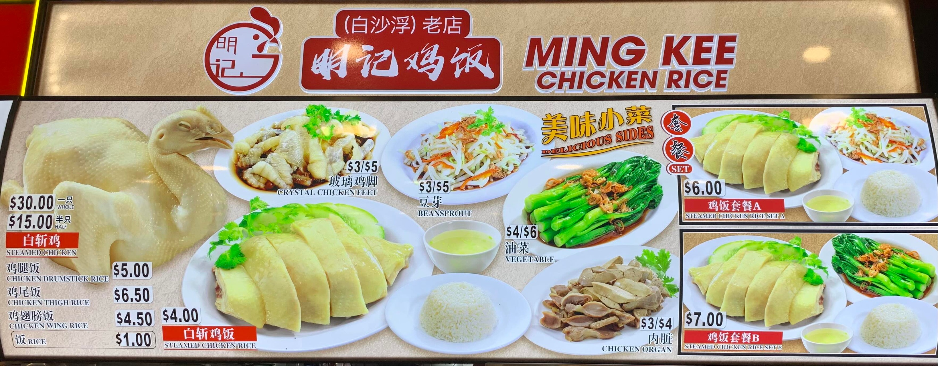 Ming Kee Chicken Rice